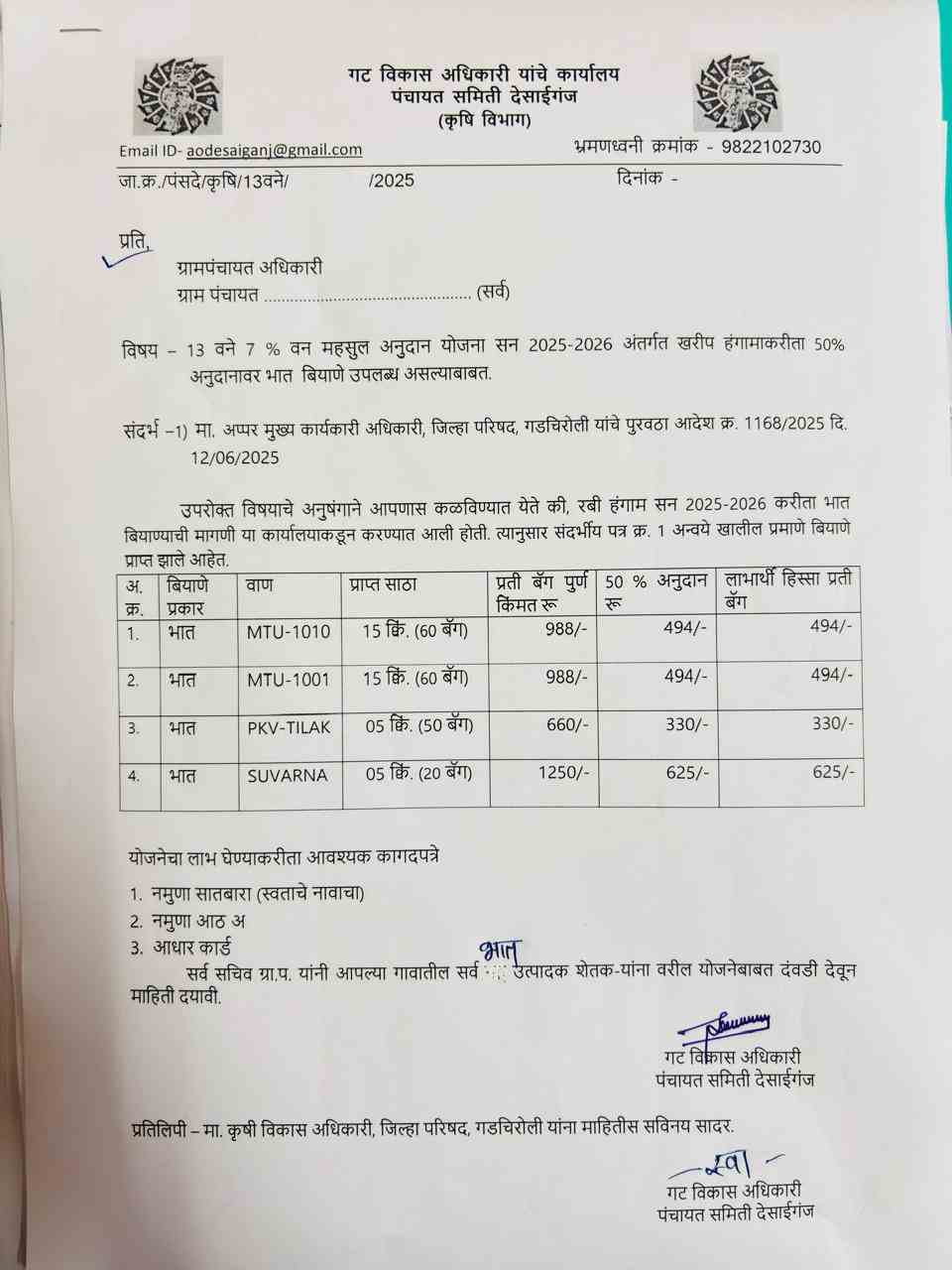 गट विकास अधिकारी यांचे कडून शेतकऱ्याची थट्टा